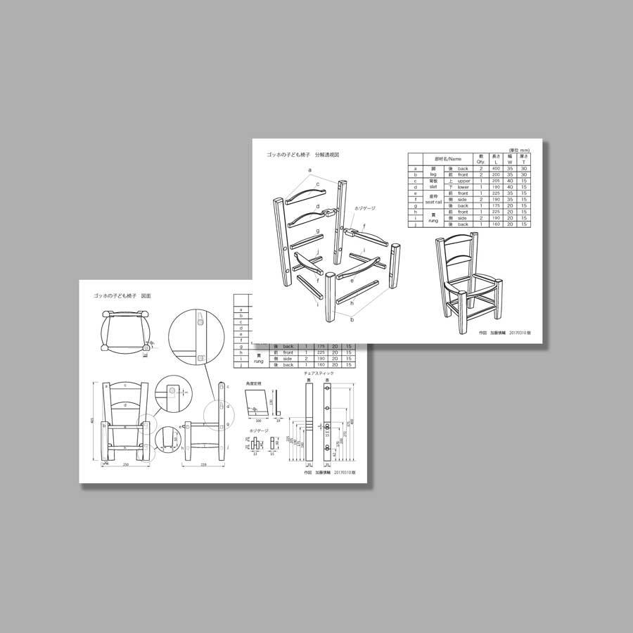 図面 ゴッホの子ども椅子 グリーンウッドワーク ラボ